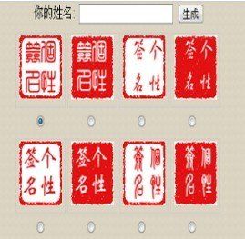 印章生成器 印章生成器