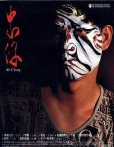 《忠仔》 《忠仔》