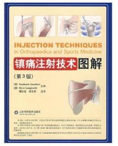鎮痛注射技術圖解 鎮痛注射技術圖解