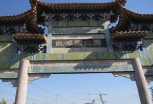 北京姚家園公園 北京姚家園公園