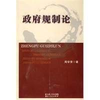 政府規制論 政府規制論