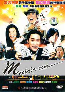 《賭神傳人》 《賭神傳人》