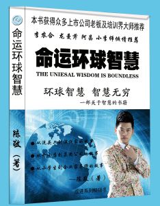 命運環球智慧 命運環球智慧