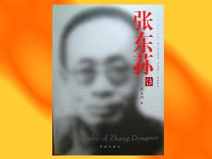 《張東蓀傳》 《張東蓀傳》
