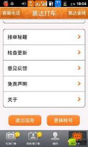 易達打車司機專用 易達打車司機專用