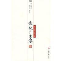 急救廣生集 急救廣生集