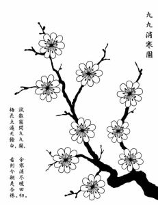 九九消寒 九九消寒