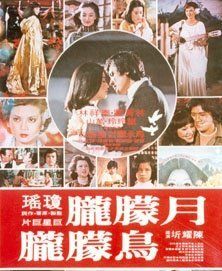 《月朦朧鳥朦朧》