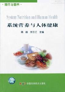 理療與營養 理療與營養