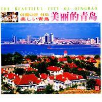 美麗的青島 美麗的青島