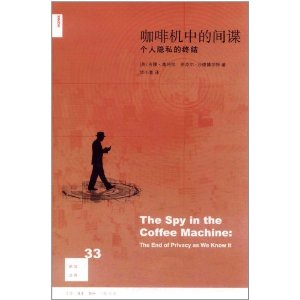 咖啡機中的間諜