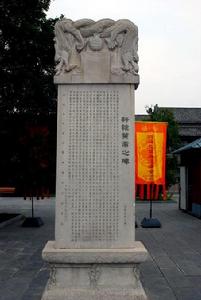 軒轅黃帝之碑 軒轅黃帝之碑