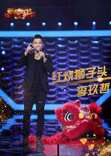 紅燒獅子頭——李玖哲