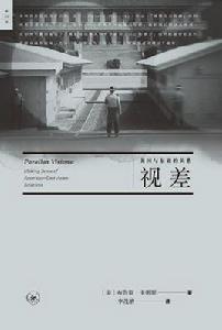 視差[[美]布魯斯·卡明斯所著書籍]