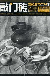 敲門磚系列美術叢書 敲門磚系列美術叢書