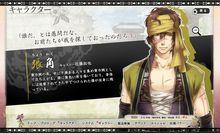 十三支演義～偃月三國傳～