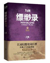 九州縹緲錄Ⅵ·豹魂