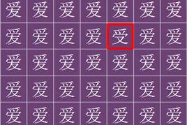 找字遊戲 找字遊戲