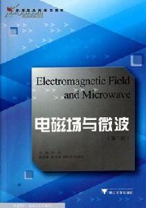 電磁場與微波 電磁場與微波