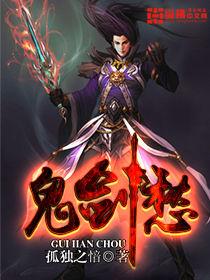 鬼劍愁 鬼劍愁