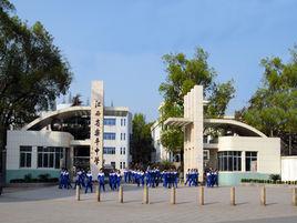 江西省樂平中學 江西省樂平中學