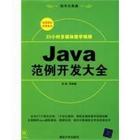 Java範例開發大全
