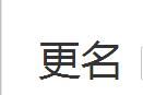 更名 更名