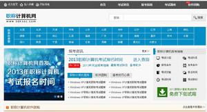 職稱計算機網
