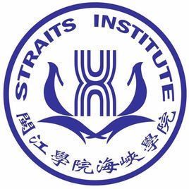 閩江學院海峽學院 閩江學院海峽學院