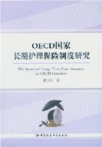 長期護理險 長期護理險