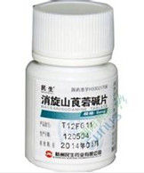 消旋山莨宕鹼片 消旋山莨宕鹼片