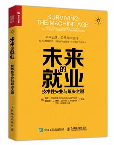 未來的就業：技術性失業與解決之道