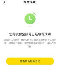 小黃車押金事件