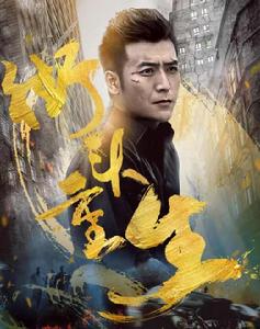 街頭重生 街頭重生