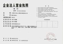 上饒天龍山大酒店營業執照