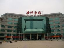 廣梅汕鐵路廣州東站