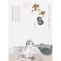 老子密碼 老子密碼