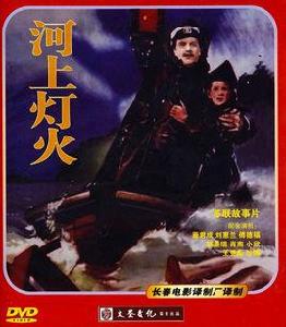河上燈火 河上燈火