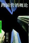 多國行銷 多國行銷