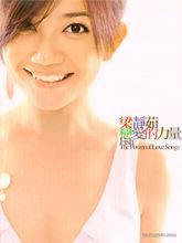 梁靜茹《戀愛的力量》