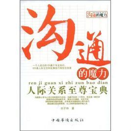 溝通的魔力 溝通的魔力