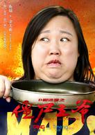 殭屍王爺[電影作品]