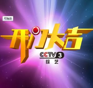 開門大吉 開門大吉