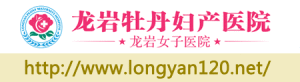 龍巖婦科網