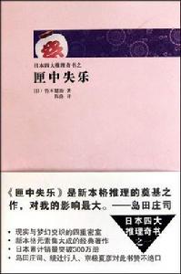 匣中失樂 匣中失樂