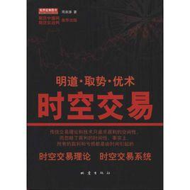 時空交易 時空交易