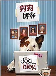 狗狗部落格第1季 狗狗部落格第1季