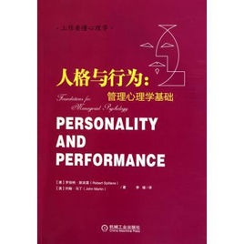 人格與行為 人格與行為