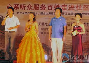 煙臺人民廣播電台