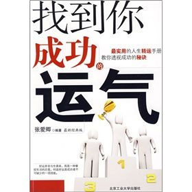 《找到你成功的運氣》 《找到你成功的運氣》